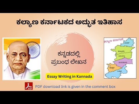 ಕಲ್ಯಾಣ ಕರ್ನಾಟಕದ ಅದ್ಭುತ ಇತಿಹಾಸ | Wonderful history of Kalyana Karnataka essay in Kannada