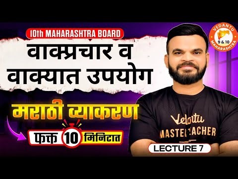 Class 10th Idioms and their Usage in Sentences Just In 10 Min | Class 10 Marathi Grammar | MH Board