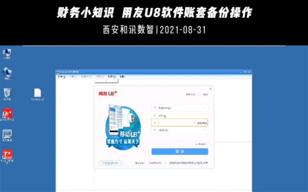用友U8软件账套备份操作