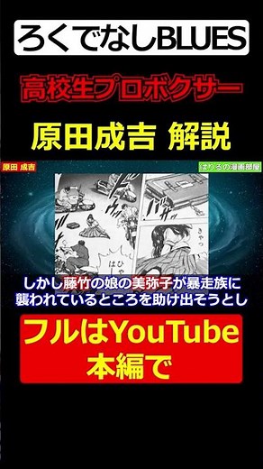 最強の高校生プロボクサー！！！原田成吉【ろくでなしBLUES】 #ろくでなしBLUES #キャラ解説 #漫画