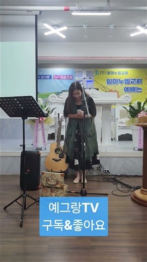 사가정임마누엘교회 주일예배 담임목사 장요한,이승규 ,이란희 #오늘클립챌린지 #임마누엘교회예배 #성경말씀 #주일예배 #목회자설교#좋아요반사#사랑#하나님 #성경말씀