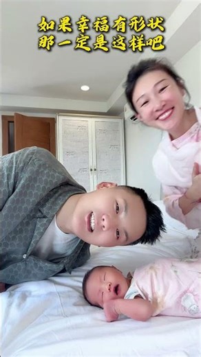 幸福很简单， 家人常伴，简单美好，就是幸福♥我们1+1等于5了，姐妹们你们现在等于几？ #家庭#亲子#幸福具象化#全家同框