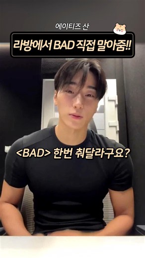 ‘BAD’ 산이가 라방에서 직접 말아줌!!