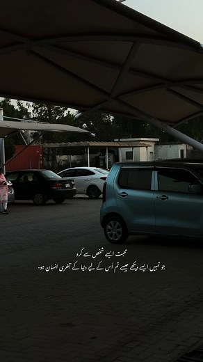 محبت ایسے شخص سے کرو جو تمہیں آخری آدمی سمجھے