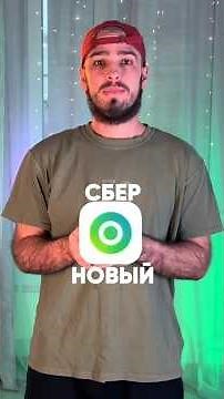 Sber is back in the App Store! Here's how to download it while it's still available ⚡️