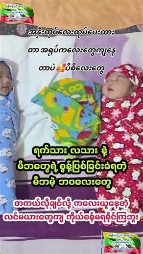 (ဖြစ်မှဖြစ်ရတယ် ကလေးတို့ရယ်) #ထူးခြားဆန်းပြားရုပ်သံ #မိဘမဲ့