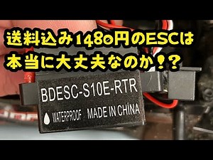 BDESC s10e rtrとかいう格安アンプでグラスホッパー走らせました。