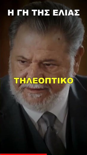 Η Γη της Ελιάς Η Αναστασία στα “κάγκελα” με την κίνηση της Μαργαρίτας