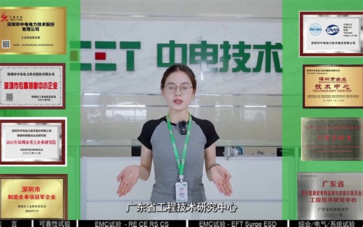 跟着冬梅一起探访CET中电技术实验室