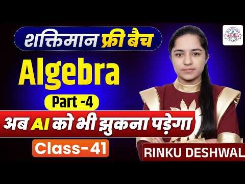 Maths Special Class | Math Algebra Trick से सीखें 🔥 | Part-4 | Class-41 | Rinku Deshwal