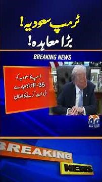 Trump Approves Sale of F-35 Fighter Jets to Saudi Arabia | Major US-Saudi Deal