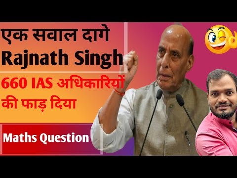Rajnath singh ने IAS से पूछा Maths का सवाल Video Viral हो gya