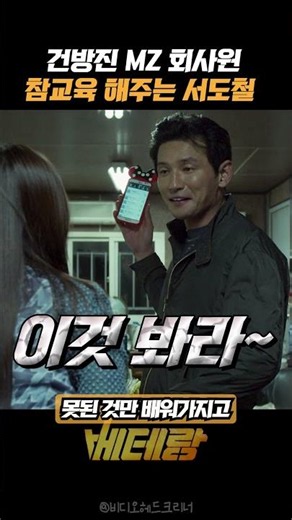 Seo Do-cheol, the same to everyone #Veteran