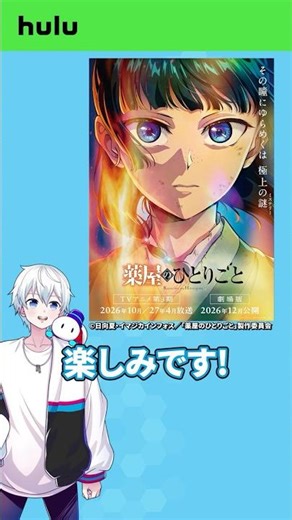【ドズル社Hulu推し作品】TVアニメ『薬屋のひとりごと』 #Hulu #PR