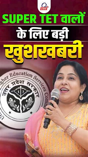 SUPER TET वालों के लिए बड़ी खुशखबरी 😱| ‪@KDLiveTeaching‬ #supertet2026 #supertetexam
