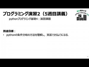 pythonプログラミング〜if文＆forループの応用1 演習課題〜