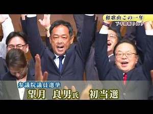 [Special Feature] 2025 Wakayama: A look back at the second half of the year