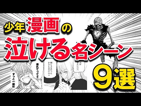 男が泣ける漫画の名シーン9選！涙なしで見れない漫画の名場面まとめ【少年漫画編】