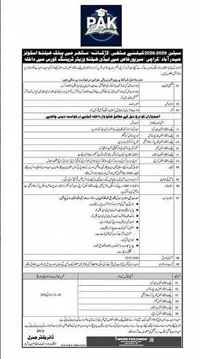 Sindh Public Health Schools Admissions 2026 | Lady Health Visitor (LHV) Training | Complete Guide