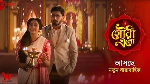 Gouri Elo (Zee Bagla) TV Serial Cast, Timings, Story, Real Name, Wiki & More