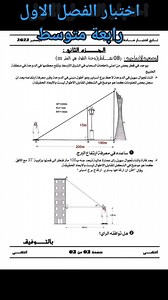اختبار الفصل الاول مرفق بالحل رابعة متوسط | رياضيات التعليم المتوسط