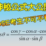 可計算兩平面之交角的神秘公式 | 學校沒有教的數學