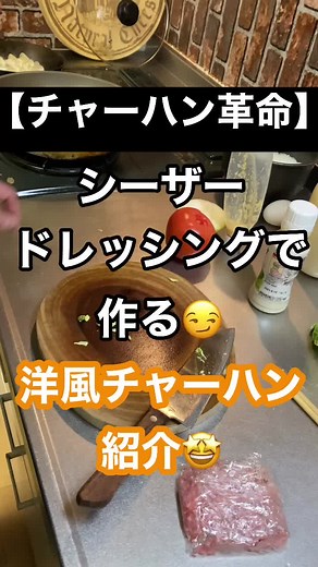 斬新なチャーハンレシピをクリエイティブにアレンジ