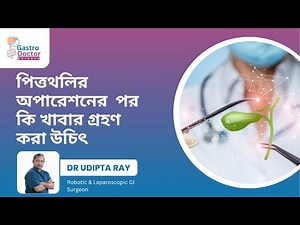 What to Eat After Gallbladder Surgery | Diet Tips by Dr. Udipta Ray | Gastro Doctor Kolkata