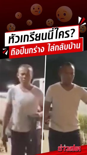 หัวเกรียน อุบัติเหตุสุดช็อกที่หน้าร้าน