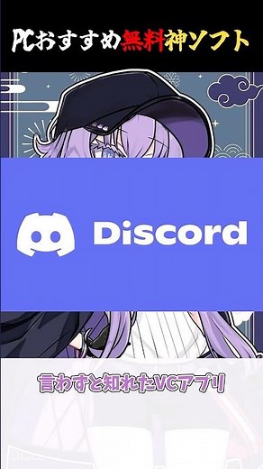 PC買ったら最初に入れるべきおすすめ無料ソフト #自作pc #ゲーミングpc #おすすめソフト #フリーソフト #vtuber #パソコン初心者 #野獣先輩