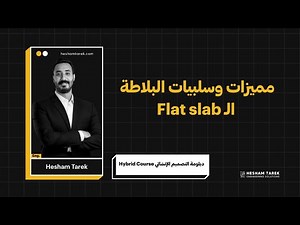 Advantages and disadvantages of flat slabs | Hybrid structural design