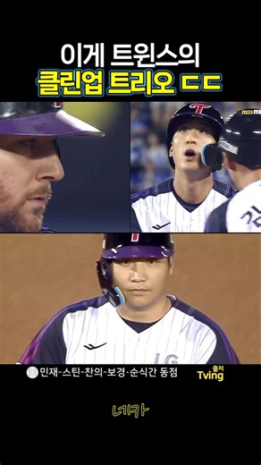 👀 Twins Cleanup Trio ties the game in a flash🙌 Song Chan-ui's RBI & Moon Bo-gyeong's 2-RBI timely...