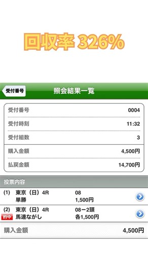 回収率326％の馬券の買い方 #競馬 #競馬予想 #天皇賞春 #shorts