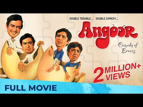 अंगूर | Angoor | Full Movie HD | Classic Hindi Comedy Movie | Sanjeev Kumar, Deven Verma, Moushumi