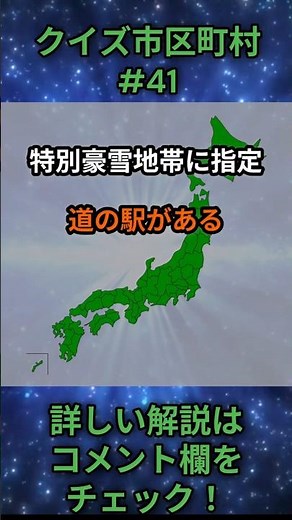 この市区町村はどこ？qj0041 #Shorts #都道府県 #クイズ #市町村
