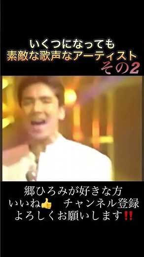 #郷ひろみ #2億4千万の瞳 #カラオケで盛り上がる #名曲 #アーティスト カラオケで盛り上がる曲‼️JAPAN‼️の所で盛り上がれるよね！