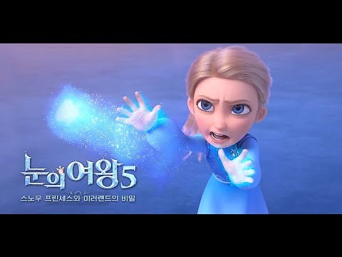 [눈의 여왕5: 스노우 프린세스와 미러랜드의 비밀] 메인 예고편(한글): 2022.12: 애니메이션: The Snow Queen & The Princess