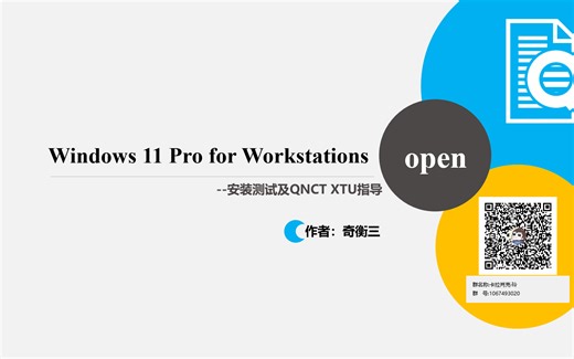 WIN11专业工作站版封装安装体验，及QNCT XTU睿频指导NEC M710Q主机