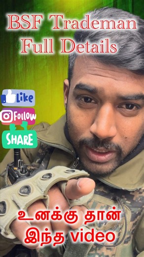 ARUN on Instagram: "BSF Details👆🏻💪🏻 #trending #treandingreels #armylife #tamil #viralreels #newreelsvideo😘❤️❤️🙈😍comment #growth #trendingnow #military #soldierakvlogs #motivation #motivationalquotes #motivational #pattalakaran #dream #uniform #feed #reelitfeelit❤️❤️ #feedfeed #ssc #sscgd #sscgdconstable #sscgd2026📚📖✨💯❤️ #sscaspirant"