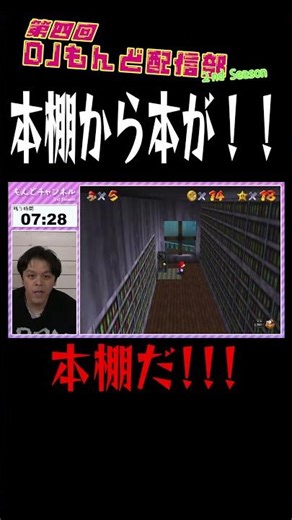 本棚から本が！！！　もんど配信部　#shorts #マリオ #switch #実況 #切り抜き