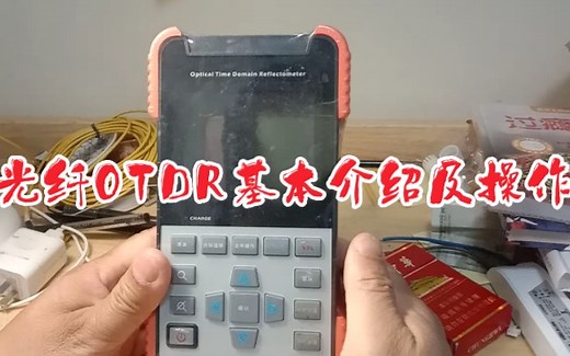 光纤测试(二)OTDR的基本介绍及操作！！