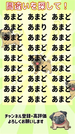 間違い探し #brainteasers #search #find #puzzle