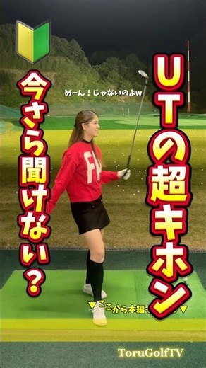 【絶対覚えて】ユーティリティの「超」基本