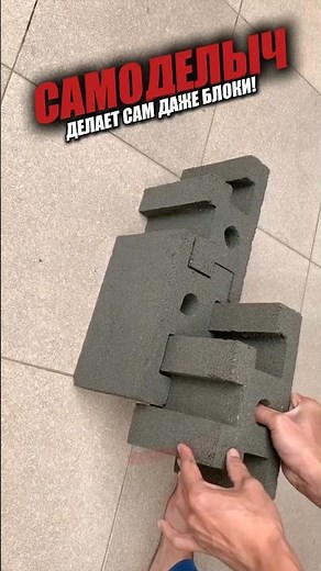 Самая стойкая смесь для блоков 🔥