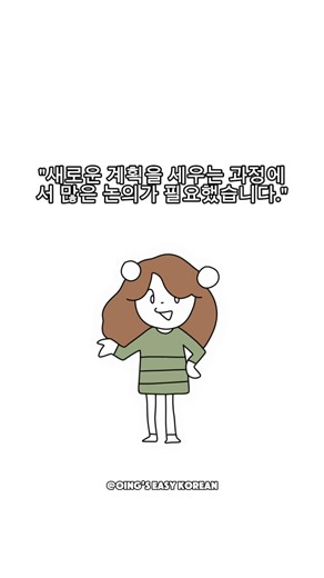 How to say "In the process of..." or "During the course of..." in Korean?