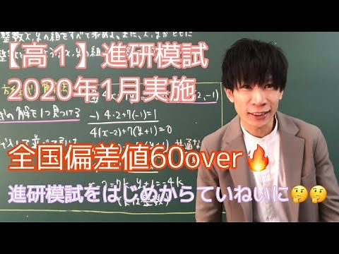 【進研模試】高1 2020年1月 数学 解説 ベネッセ総合学力テスト