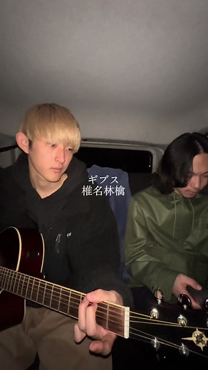 椎名林檎の「ギブス」弾き語りカバー