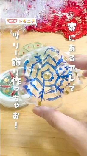 [Easy Crafts] Sparkly Tree Ornaments #Plastic Bottle #Crafts #Ornaments #Christmas #Fun for Paren...