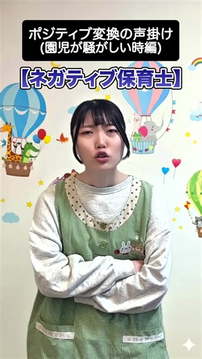 ちょっとした一言で園児も変わります！ ふとした瞬間でも声掛けの意識を変えていきましょう！ #保育士 #あるある #月案 #週案 #文例 #保育雑誌 #オンライン資料室