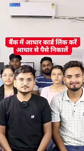 1.1M views · 10K reactions | आधार कार्ड बैंक से लिंक करें। Link Aadhaar card to bank. . . Download- Nirjala Education App Now ✅ . . . #computerscience #computer #computerengineering #computergame #computadores #computergame #computador #computertable #computerskills #adharcard #gov #linkinbio #adharlink #computers #institute #computerclass #computertechnology #nirjalaeducation #nirjala_education | NSEC Institute | Facebook